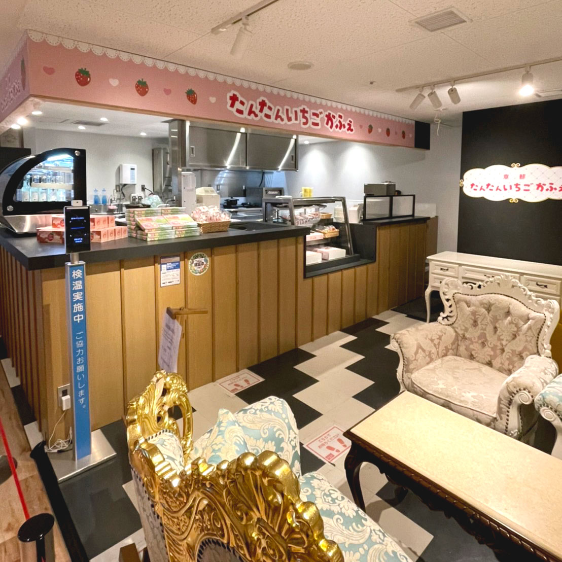 京都たんたんいちごかふぇ店内